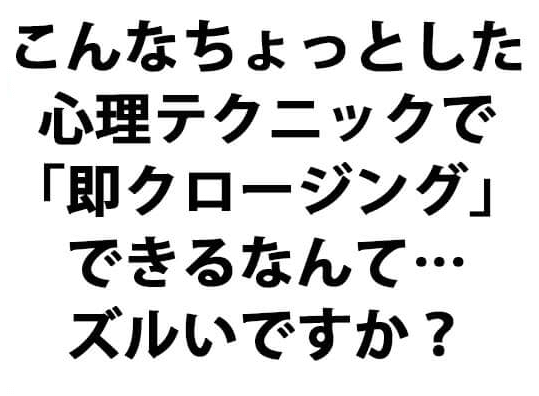 クロージングの心理技術21 | 書店では手に入らない本格ビジネス洋書の