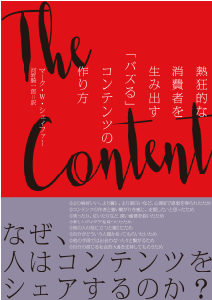 The Content Code | 書店では手に入らない本格ビジネス洋書のダイレクト出版 － 小川忠洋